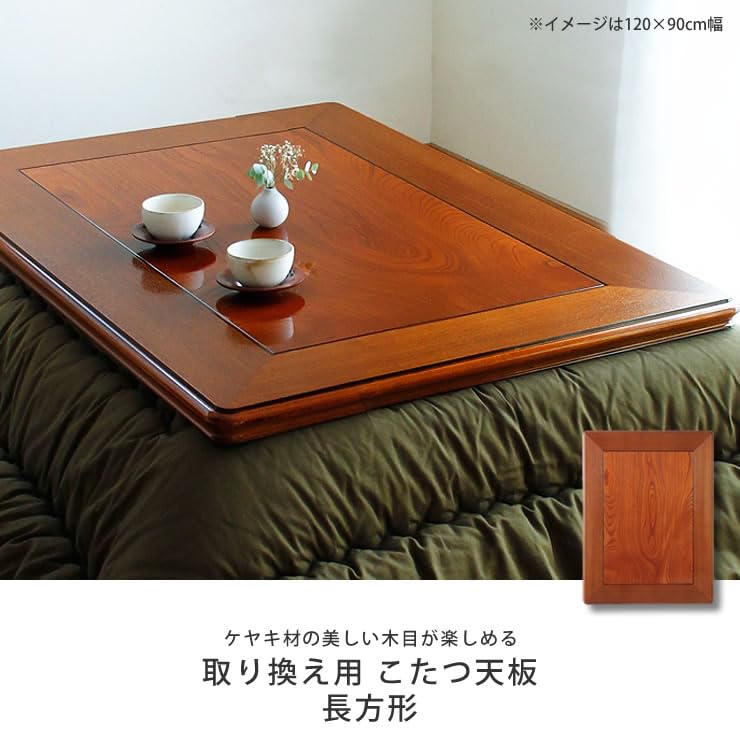 Amazon.co.jp: 家具の里 こたつ こたつ天板のみ (105×75cm / 日本製